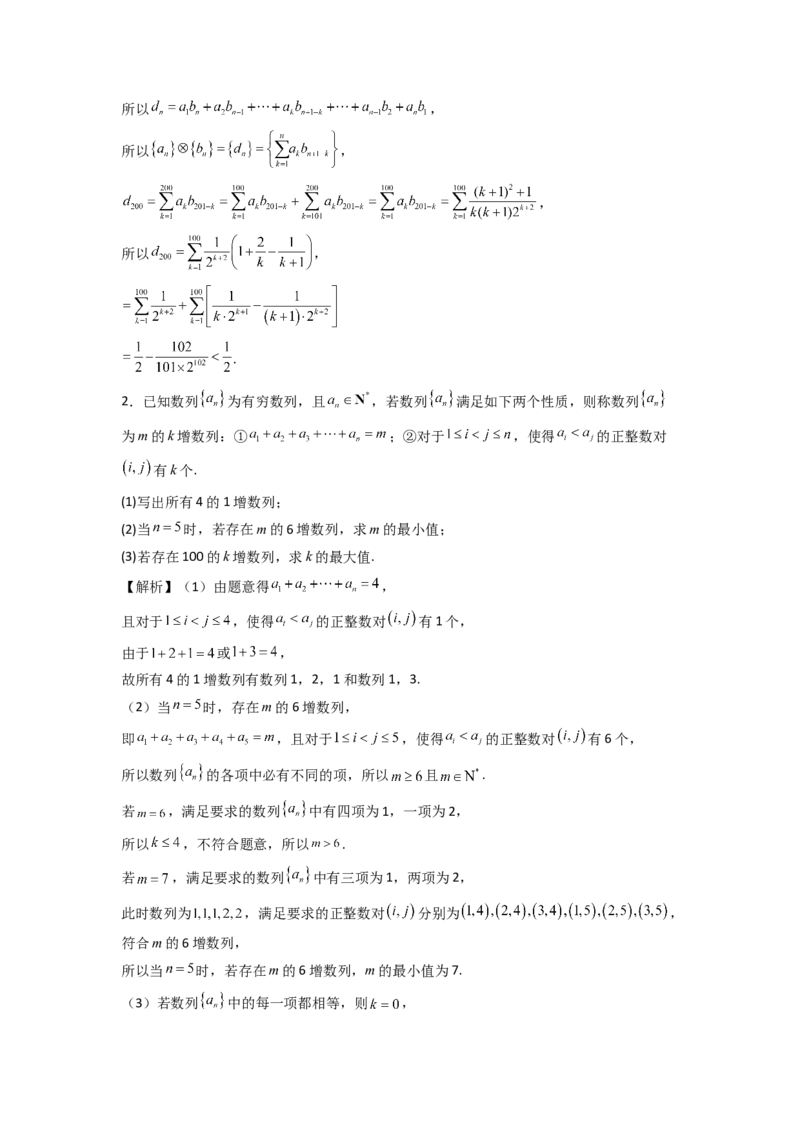 2024年高考考前最后一课-数学_02高考数学_2024年新高考资料_5.2024三轮冲刺_数学（含印刷版，可直接打印）-2024年高考考前最后一课