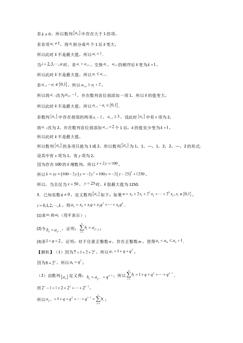 2024年高考考前最后一课-数学_02高考数学_2024年新高考资料_5.2024三轮冲刺_数学（含印刷版，可直接打印）-2024年高考考前最后一课