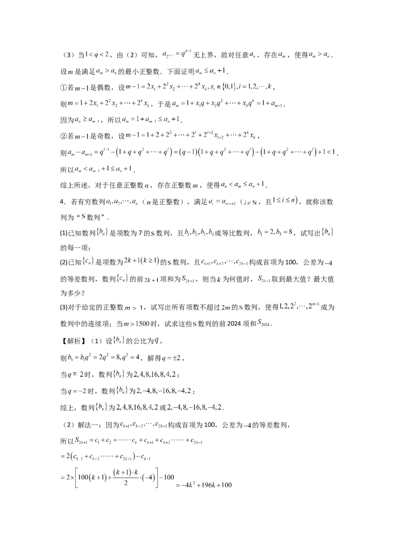 2024年高考考前最后一课-数学_02高考数学_2024年新高考资料_5.2024三轮冲刺_数学（含印刷版，可直接打印）-2024年高考考前最后一课