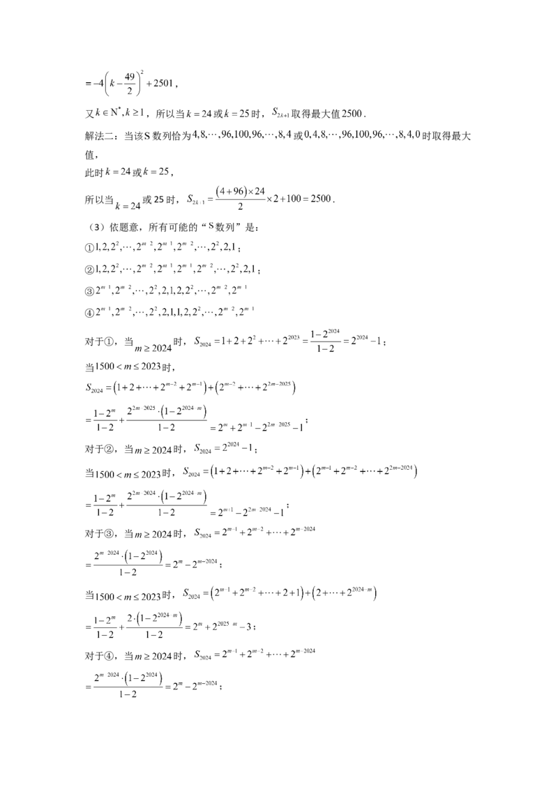 2024年高考考前最后一课-数学_02高考数学_2024年新高考资料_5.2024三轮冲刺_数学（含印刷版，可直接打印）-2024年高考考前最后一课