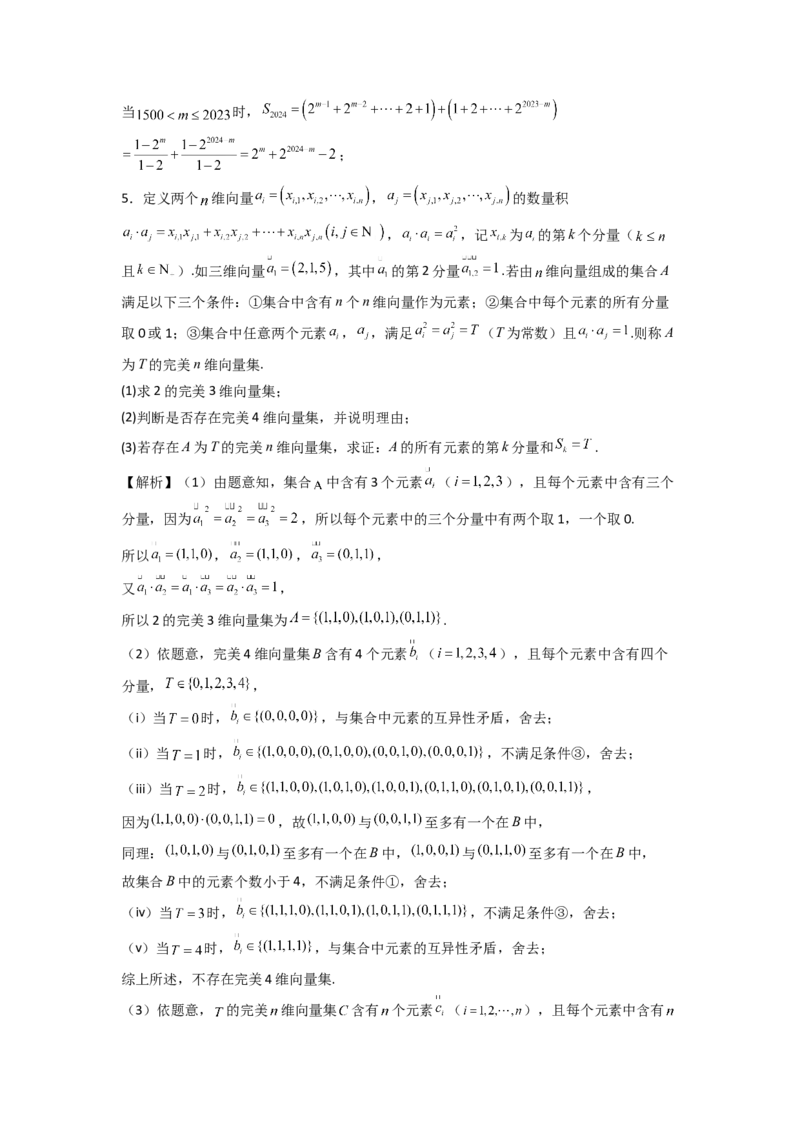 2024年高考考前最后一课-数学_02高考数学_2024年新高考资料_5.2024三轮冲刺_数学（含印刷版，可直接打印）-2024年高考考前最后一课