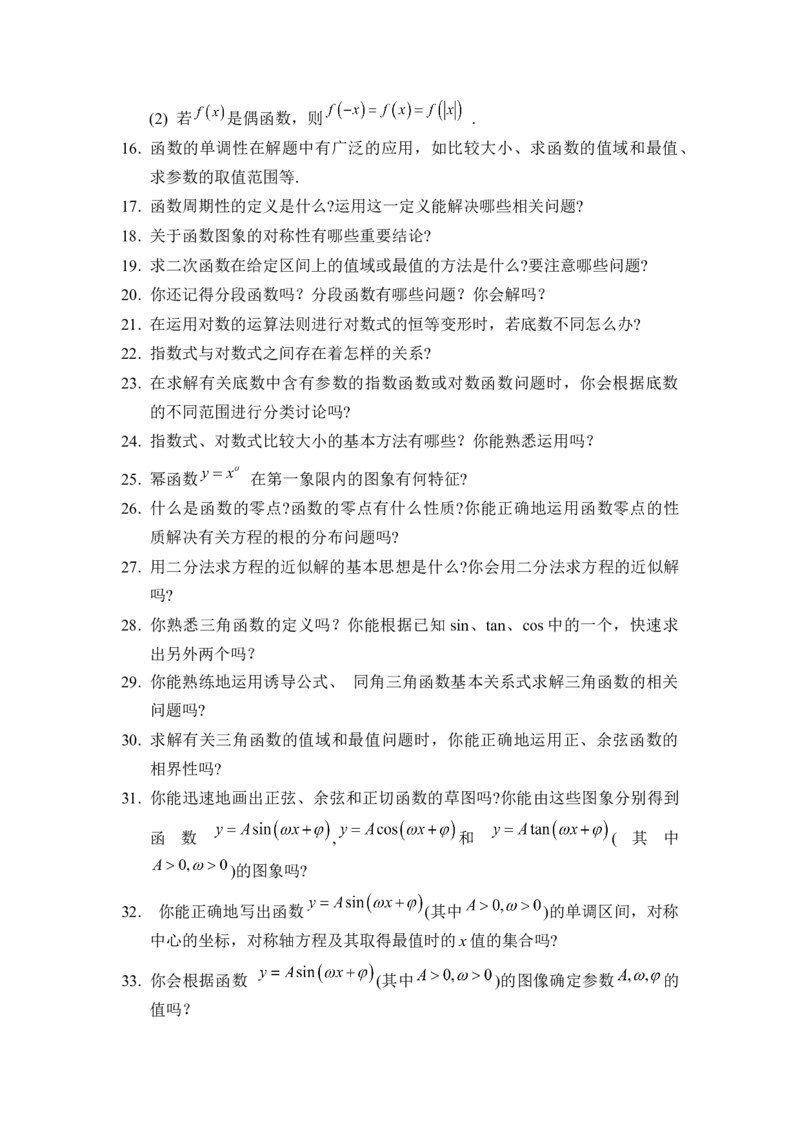 2024年高考考前最后一课-数学_02高考数学_2024年新高考资料_5.2024三轮冲刺_数学（含印刷版，可直接打印）-2024年高考考前最后一课