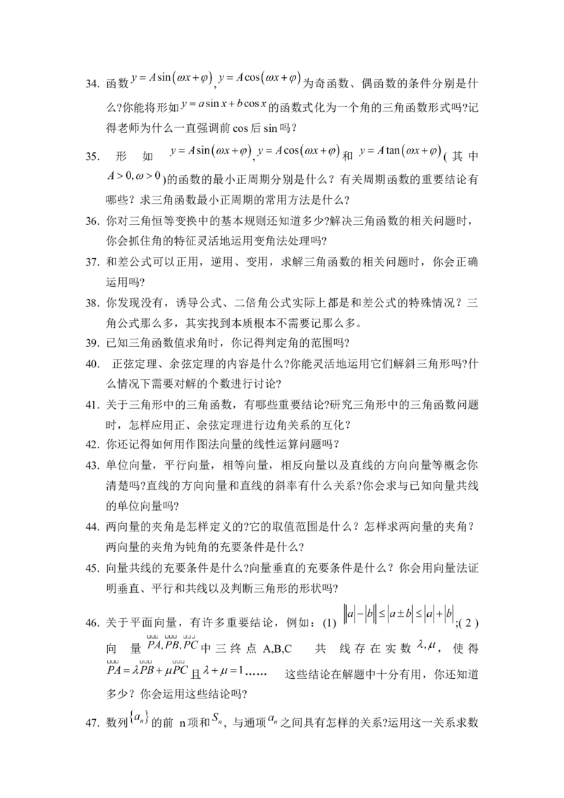 2024年高考考前最后一课-数学_02高考数学_2024年新高考资料_5.2024三轮冲刺_数学（含印刷版，可直接打印）-2024年高考考前最后一课