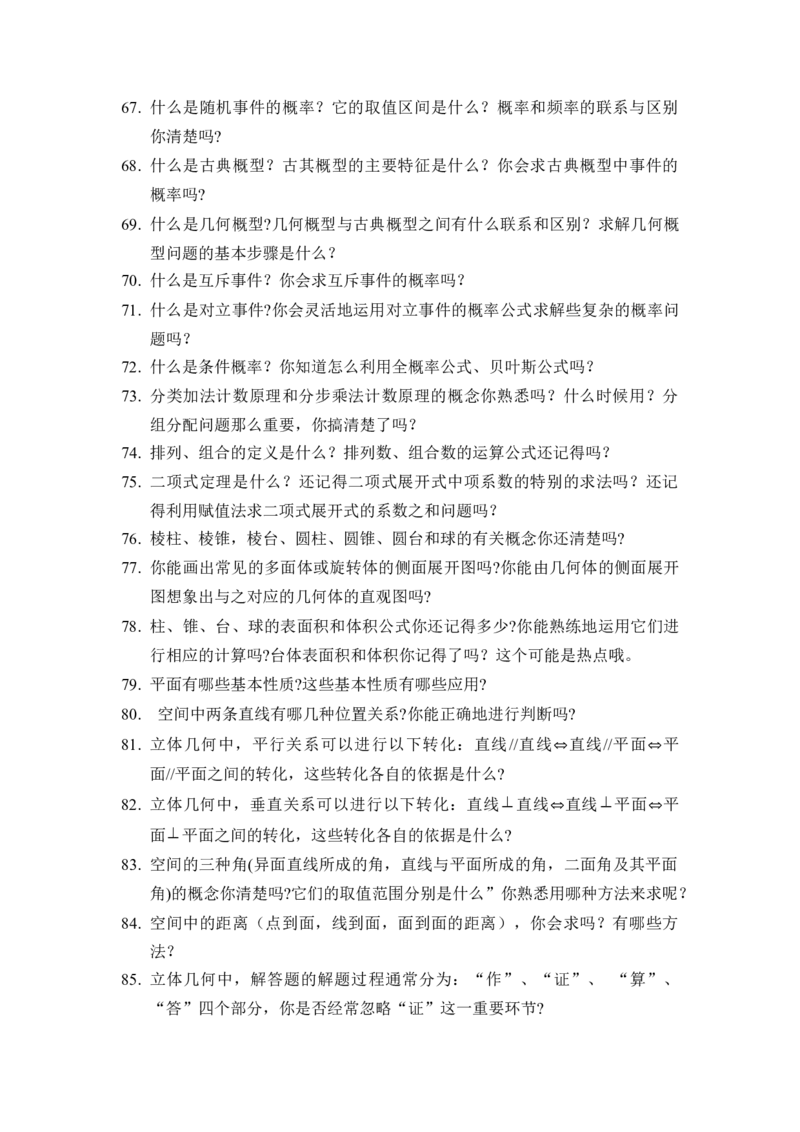 2024年高考考前最后一课-数学_02高考数学_2024年新高考资料_5.2024三轮冲刺_数学（含印刷版，可直接打印）-2024年高考考前最后一课