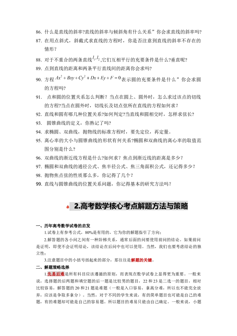 2024年高考考前最后一课-数学_02高考数学_2024年新高考资料_5.2024三轮冲刺_数学（含印刷版，可直接打印）-2024年高考考前最后一课