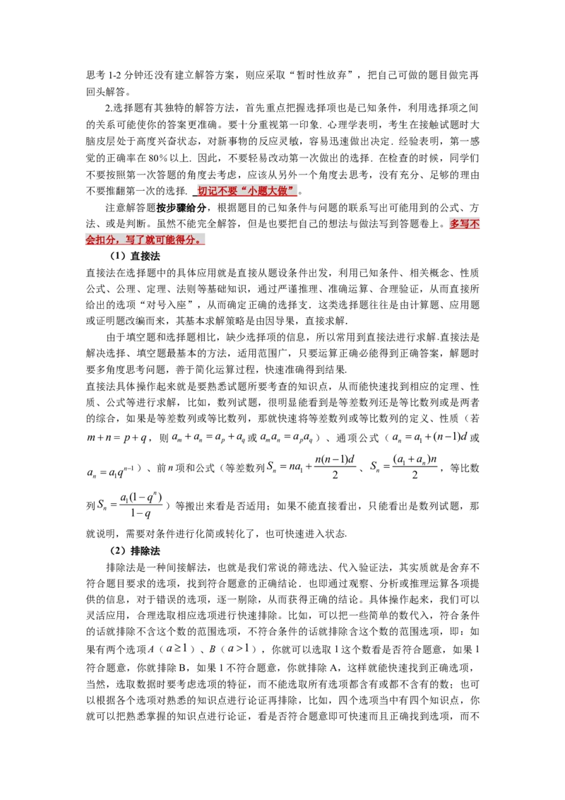 2024年高考考前最后一课-数学_02高考数学_2024年新高考资料_5.2024三轮冲刺_数学（含印刷版，可直接打印）-2024年高考考前最后一课