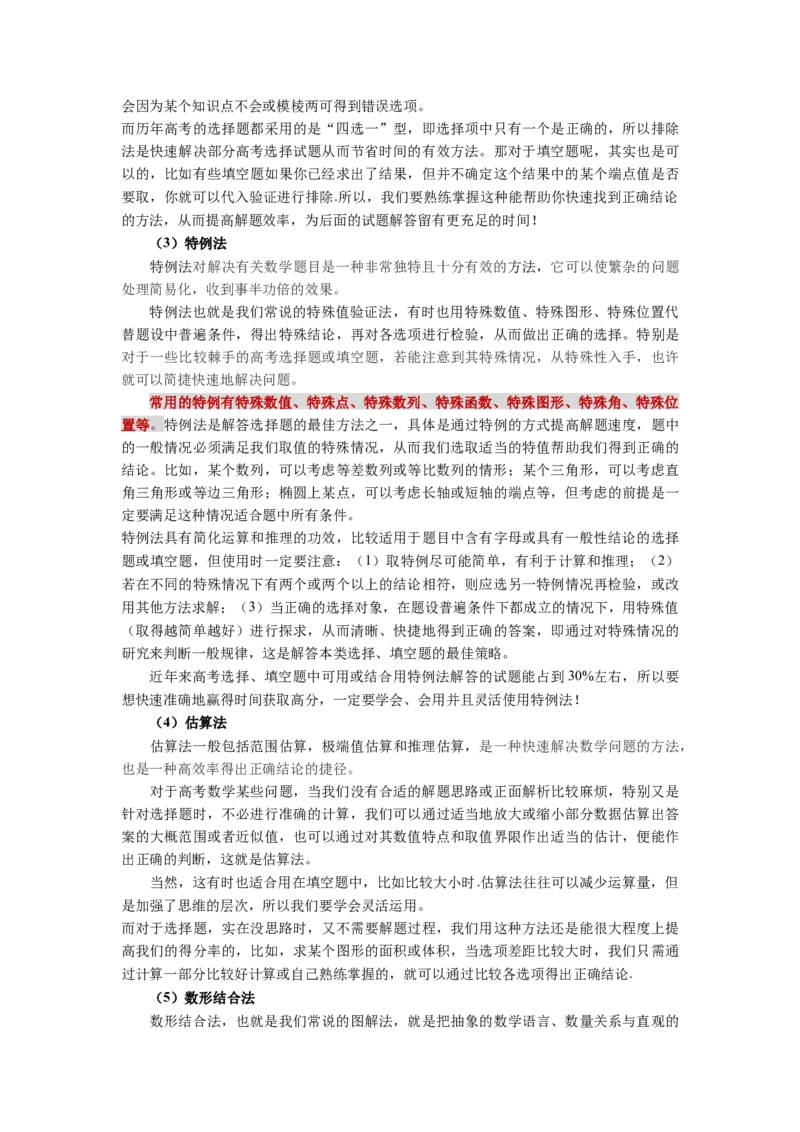 2024年高考考前最后一课-数学_02高考数学_2024年新高考资料_5.2024三轮冲刺_数学（含印刷版，可直接打印）-2024年高考考前最后一课
