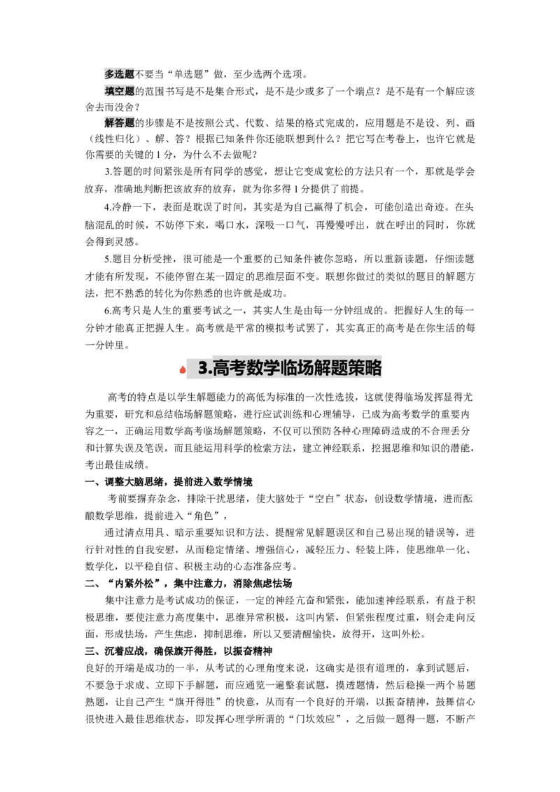 2024年高考考前最后一课-数学_02高考数学_2024年新高考资料_5.2024三轮冲刺_数学（含印刷版，可直接打印）-2024年高考考前最后一课