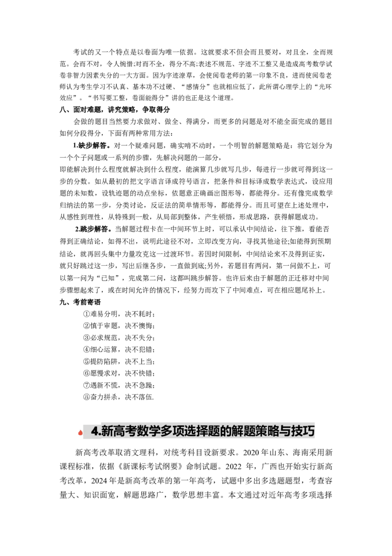 2024年高考考前最后一课-数学_02高考数学_2024年新高考资料_5.2024三轮冲刺_数学（含印刷版，可直接打印）-2024年高考考前最后一课