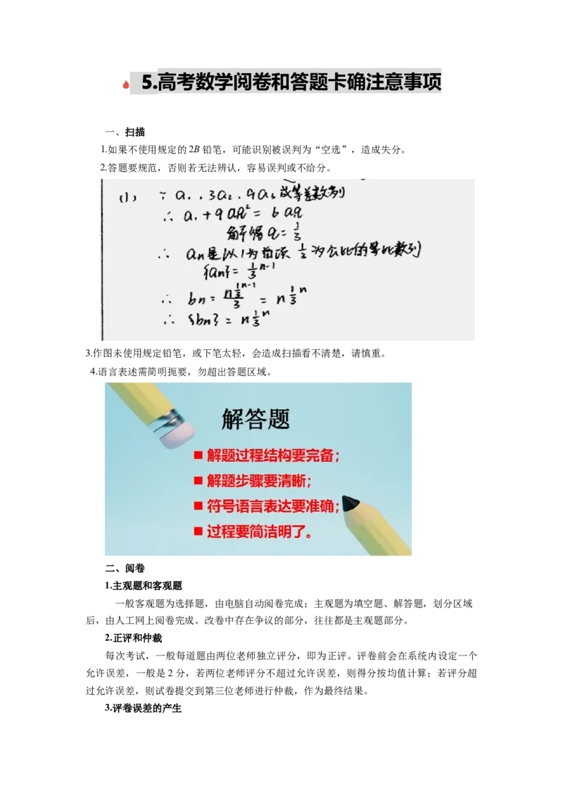 2024年高考考前最后一课-数学_02高考数学_2024年新高考资料_5.2024三轮冲刺_数学（含印刷版，可直接打印）-2024年高考考前最后一课