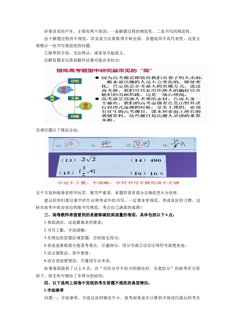 2024年高考考前最后一课-数学_02高考数学_2024年新高考资料_5.2024三轮冲刺_数学（含印刷版，可直接打印）-2024年高考考前最后一课