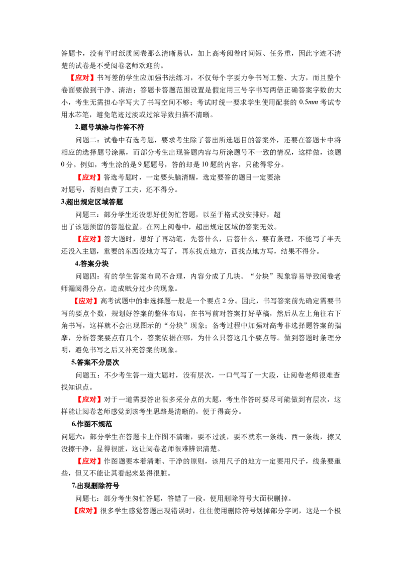 2024年高考考前最后一课-数学_02高考数学_2024年新高考资料_5.2024三轮冲刺_数学（含印刷版，可直接打印）-2024年高考考前最后一课
