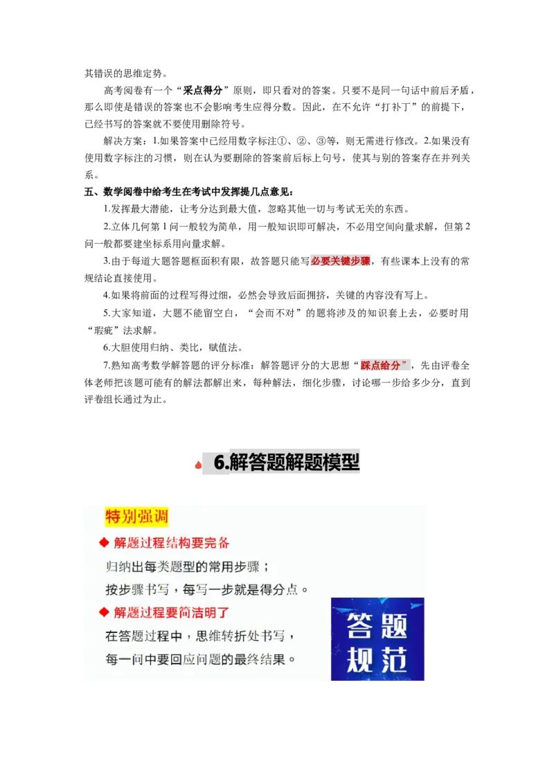 2024年高考考前最后一课-数学_02高考数学_2024年新高考资料_5.2024三轮冲刺_数学（含印刷版，可直接打印）-2024年高考考前最后一课