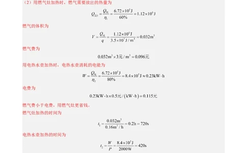 专题20计算题（力、电、热综合）（讲练）（解析版）_02中考总复习（2026版更新中）_04-物理-中考总复习_2025年中考复习资料_2025中考二轮课件ppt+讲义+练习物理_讲义+练习