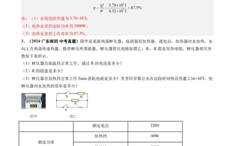专题20计算题（力、电、热综合）（讲练）（解析版）_02中考总复习（2026版更新中）_04-物理-中考总复习_2025年中考复习资料_2025中考二轮课件ppt+讲义+练习物理_讲义+练习
