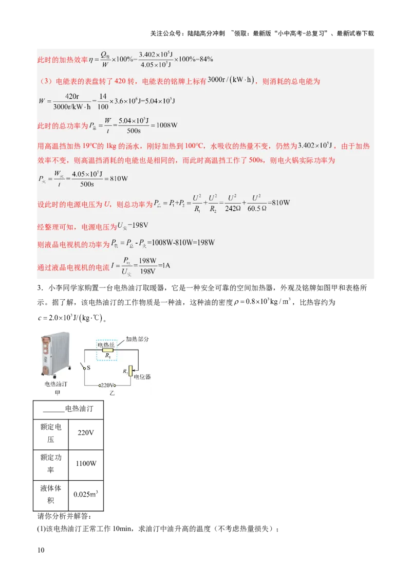专题20计算题（力、电、热综合）（讲练）（解析版）_02中考总复习（2026版更新中）_04-物理-中考总复习_2025年中考复习资料_2025中考二轮课件ppt+讲义+练习物理_讲义+练习