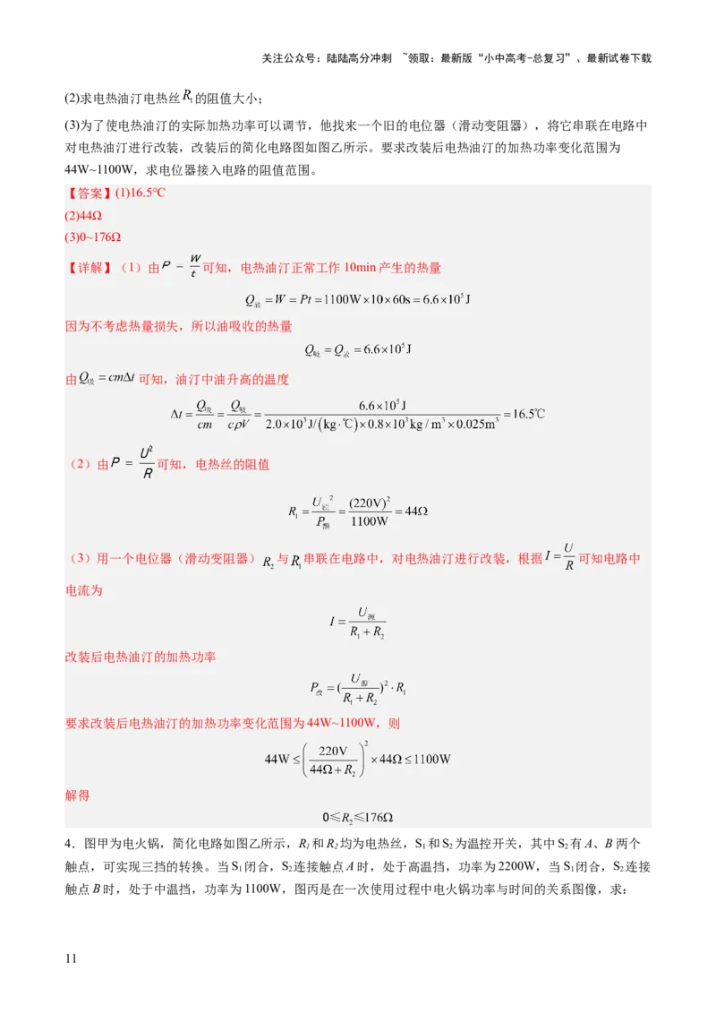 专题20计算题（力、电、热综合）（讲练）（解析版）_02中考总复习（2026版更新中）_04-物理-中考总复习_2025年中考复习资料_2025中考二轮课件ppt+讲义+练习物理_讲义+练习