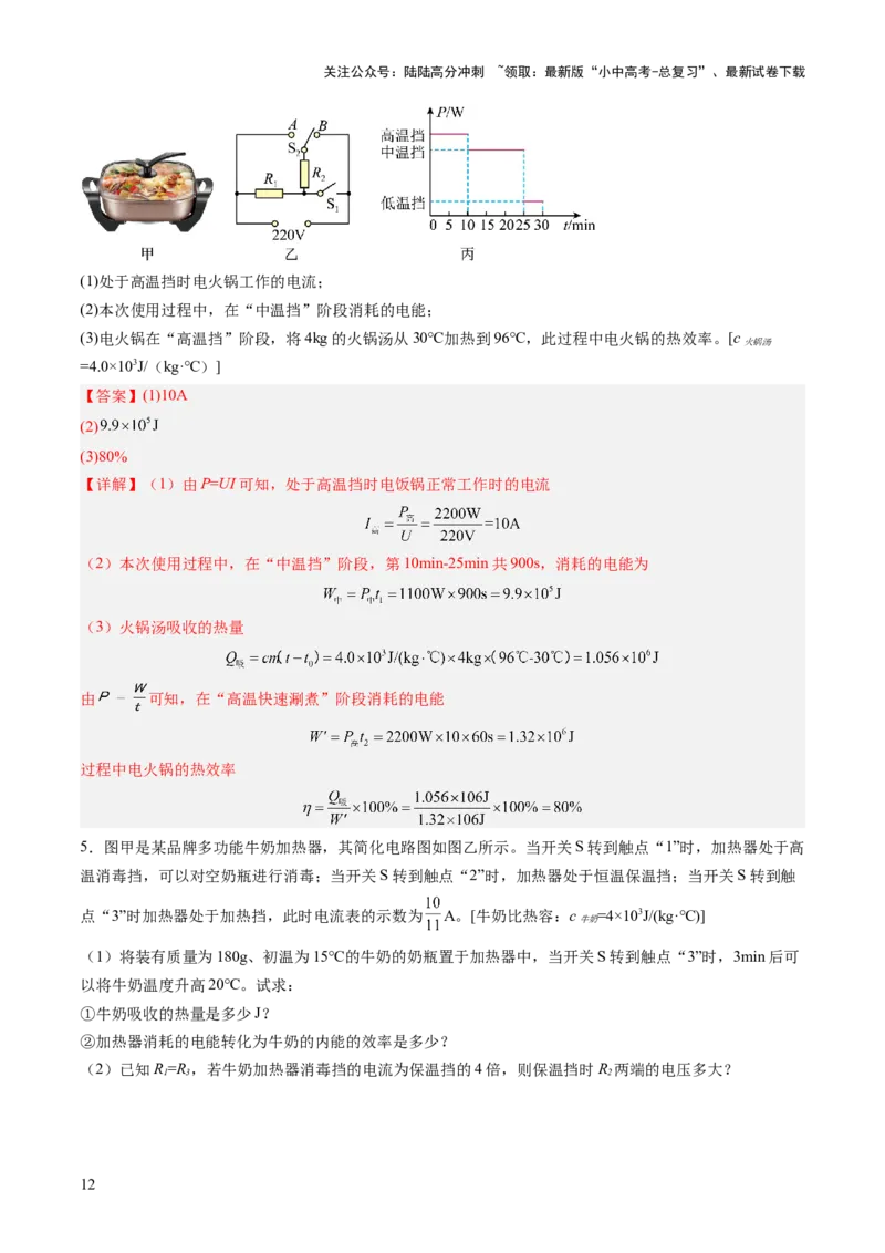 专题20计算题（力、电、热综合）（讲练）（解析版）_02中考总复习（2026版更新中）_04-物理-中考总复习_2025年中考复习资料_2025中考二轮课件ppt+讲义+练习物理_讲义+练习