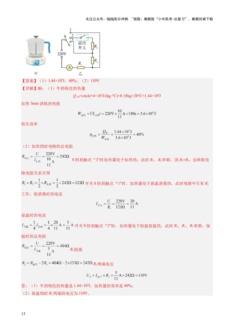 专题20计算题（力、电、热综合）（讲练）（解析版）_02中考总复习（2026版更新中）_04-物理-中考总复习_2025年中考复习资料_2025中考二轮课件ppt+讲义+练习物理_讲义+练习