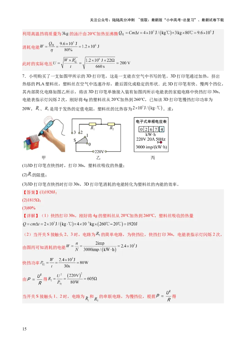 专题20计算题（力、电、热综合）（讲练）（解析版）_02中考总复习（2026版更新中）_04-物理-中考总复习_2025年中考复习资料_2025中考二轮课件ppt+讲义+练习物理_讲义+练习