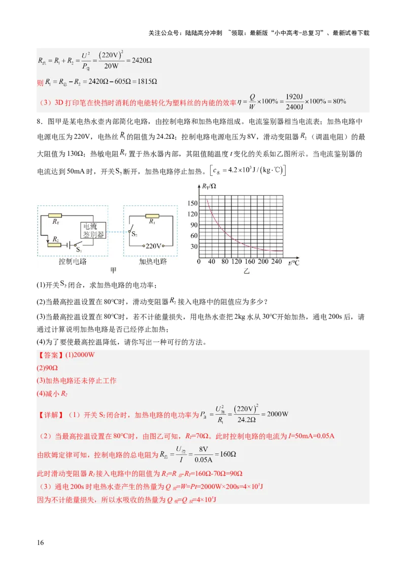 专题20计算题（力、电、热综合）（讲练）（解析版）_02中考总复习（2026版更新中）_04-物理-中考总复习_2025年中考复习资料_2025中考二轮课件ppt+讲义+练习物理_讲义+练习