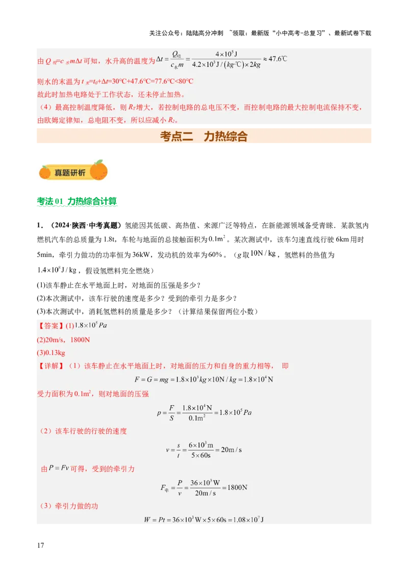 专题20计算题（力、电、热综合）（讲练）（解析版）_02中考总复习（2026版更新中）_04-物理-中考总复习_2025年中考复习资料_2025中考二轮课件ppt+讲义+练习物理_讲义+练习