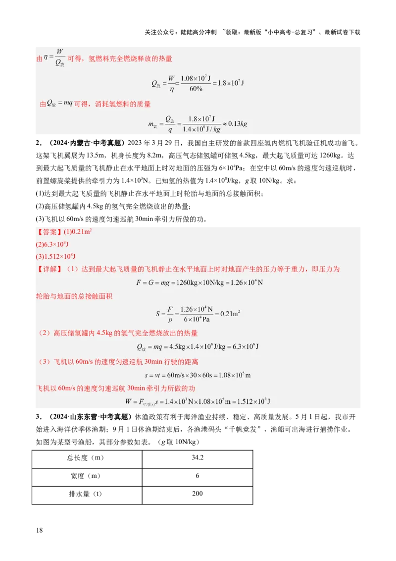 专题20计算题（力、电、热综合）（讲练）（解析版）_02中考总复习（2026版更新中）_04-物理-中考总复习_2025年中考复习资料_2025中考二轮课件ppt+讲义+练习物理_讲义+练习