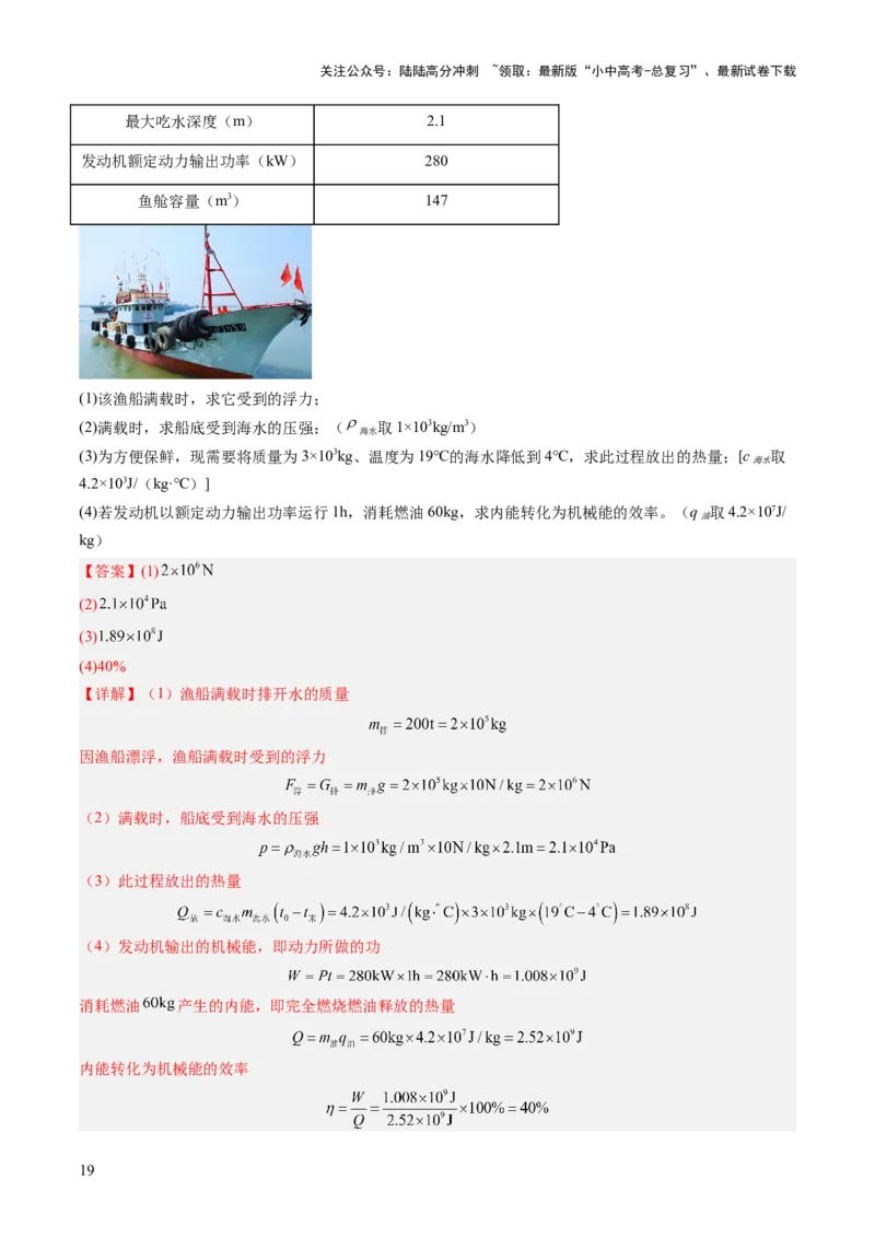 专题20计算题（力、电、热综合）（讲练）（解析版）_02中考总复习（2026版更新中）_04-物理-中考总复习_2025年中考复习资料_2025中考二轮课件ppt+讲义+练习物理_讲义+练习