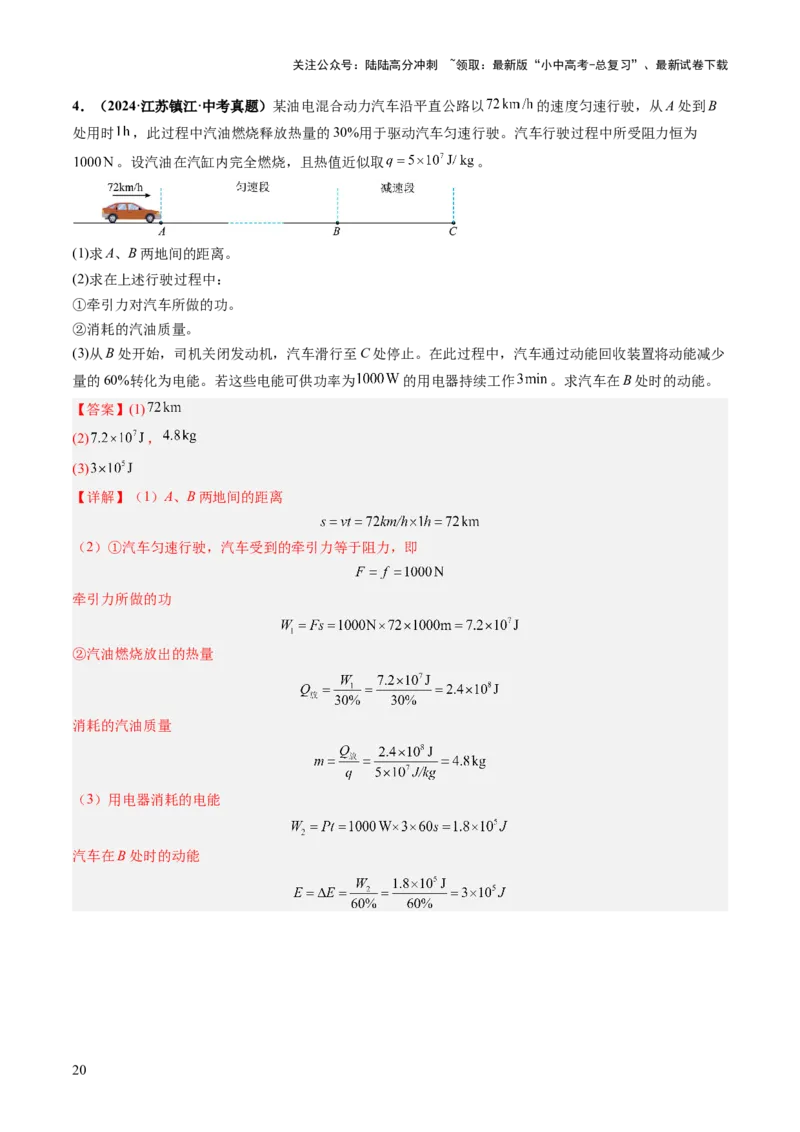 专题20计算题（力、电、热综合）（讲练）（解析版）_02中考总复习（2026版更新中）_04-物理-中考总复习_2025年中考复习资料_2025中考二轮课件ppt+讲义+练习物理_讲义+练习
