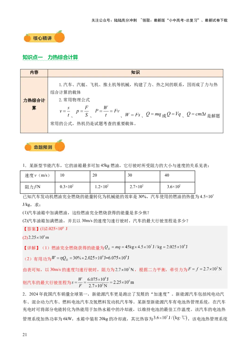 专题20计算题（力、电、热综合）（讲练）（解析版）_02中考总复习（2026版更新中）_04-物理-中考总复习_2025年中考复习资料_2025中考二轮课件ppt+讲义+练习物理_讲义+练习