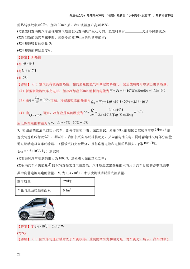 专题20计算题（力、电、热综合）（讲练）（解析版）_02中考总复习（2026版更新中）_04-物理-中考总复习_2025年中考复习资料_2025中考二轮课件ppt+讲义+练习物理_讲义+练习