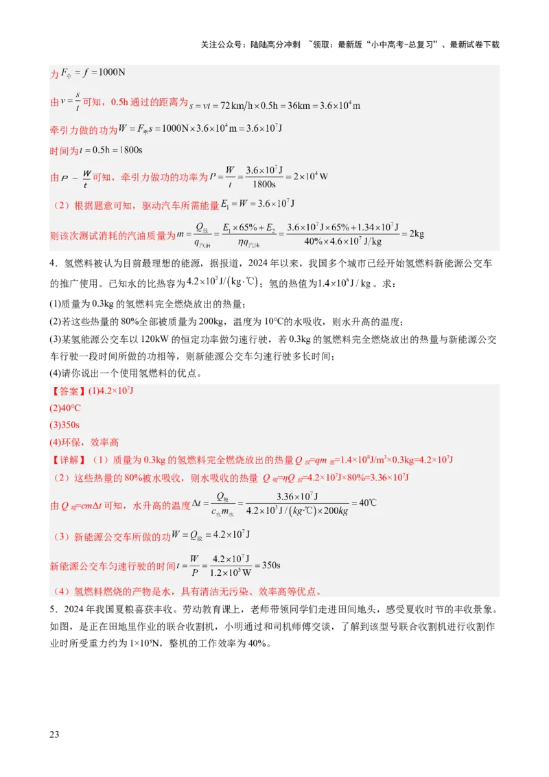 专题20计算题（力、电、热综合）（讲练）（解析版）_02中考总复习（2026版更新中）_04-物理-中考总复习_2025年中考复习资料_2025中考二轮课件ppt+讲义+练习物理_讲义+练习