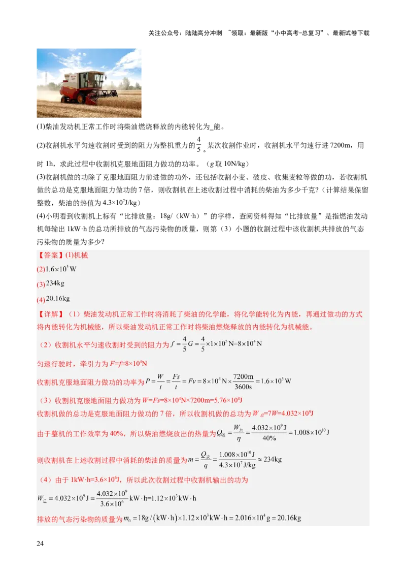 专题20计算题（力、电、热综合）（讲练）（解析版）_02中考总复习（2026版更新中）_04-物理-中考总复习_2025年中考复习资料_2025中考二轮课件ppt+讲义+练习物理_讲义+练习