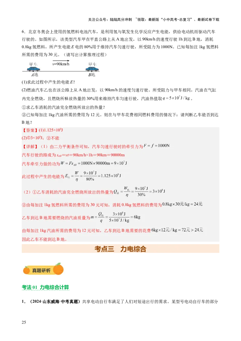 专题20计算题（力、电、热综合）（讲练）（解析版）_02中考总复习（2026版更新中）_04-物理-中考总复习_2025年中考复习资料_2025中考二轮课件ppt+讲义+练习物理_讲义+练习