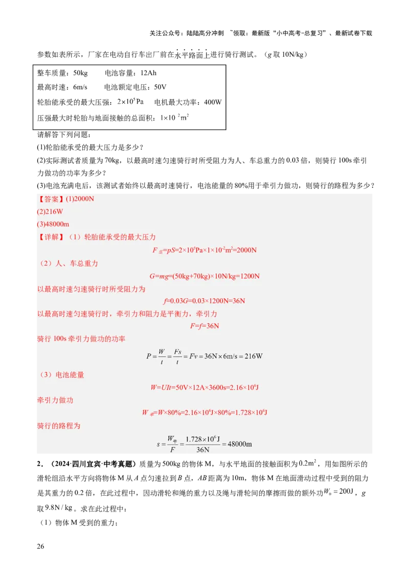 专题20计算题（力、电、热综合）（讲练）（解析版）_02中考总复习（2026版更新中）_04-物理-中考总复习_2025年中考复习资料_2025中考二轮课件ppt+讲义+练习物理_讲义+练习