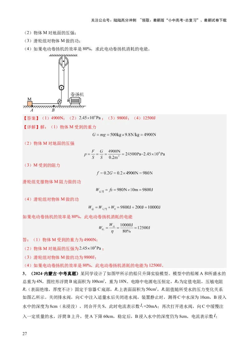 专题20计算题（力、电、热综合）（讲练）（解析版）_02中考总复习（2026版更新中）_04-物理-中考总复习_2025年中考复习资料_2025中考二轮课件ppt+讲义+练习物理_讲义+练习