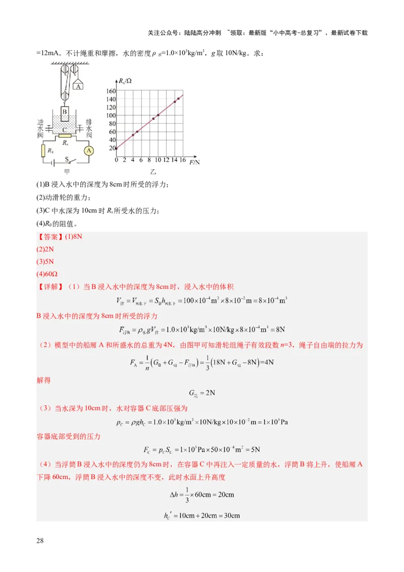 专题20计算题（力、电、热综合）（讲练）（解析版）_02中考总复习（2026版更新中）_04-物理-中考总复习_2025年中考复习资料_2025中考二轮课件ppt+讲义+练习物理_讲义+练习