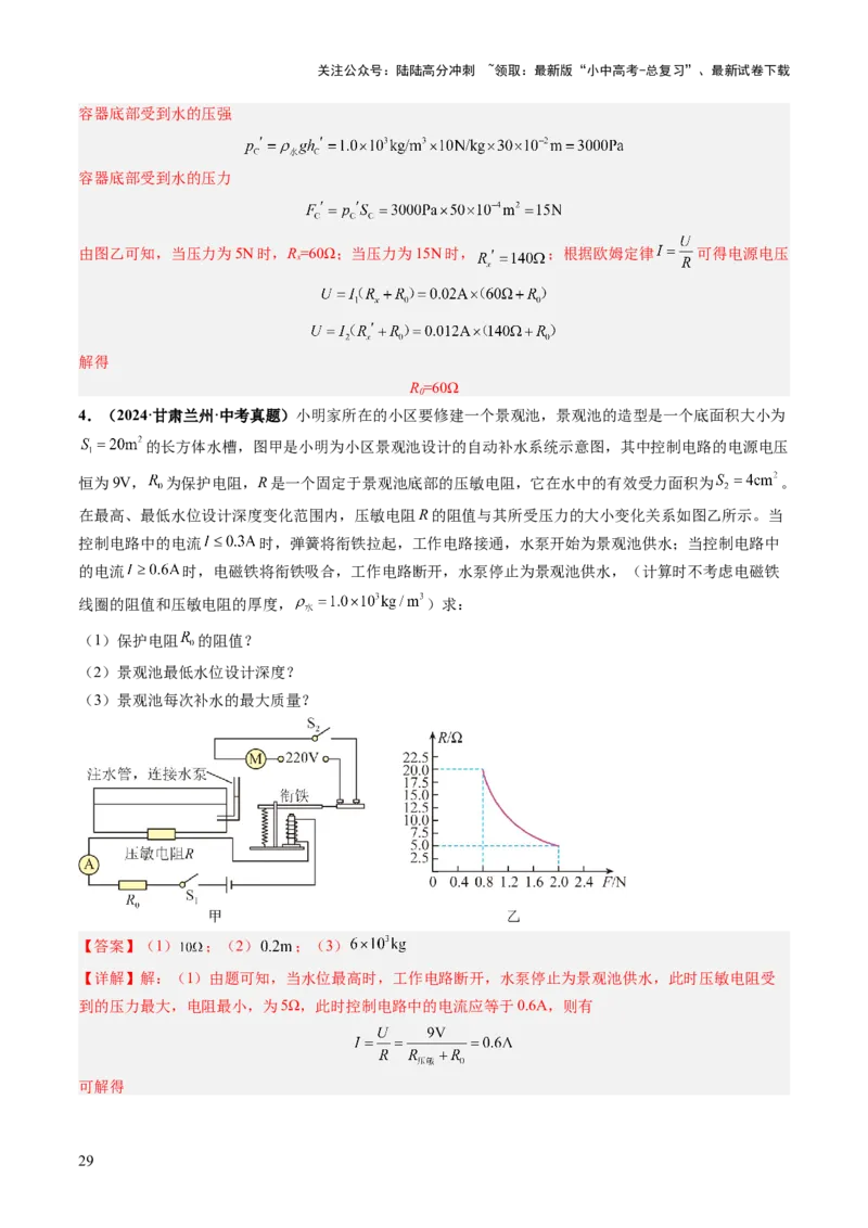 专题20计算题（力、电、热综合）（讲练）（解析版）_02中考总复习（2026版更新中）_04-物理-中考总复习_2025年中考复习资料_2025中考二轮课件ppt+讲义+练习物理_讲义+练习
