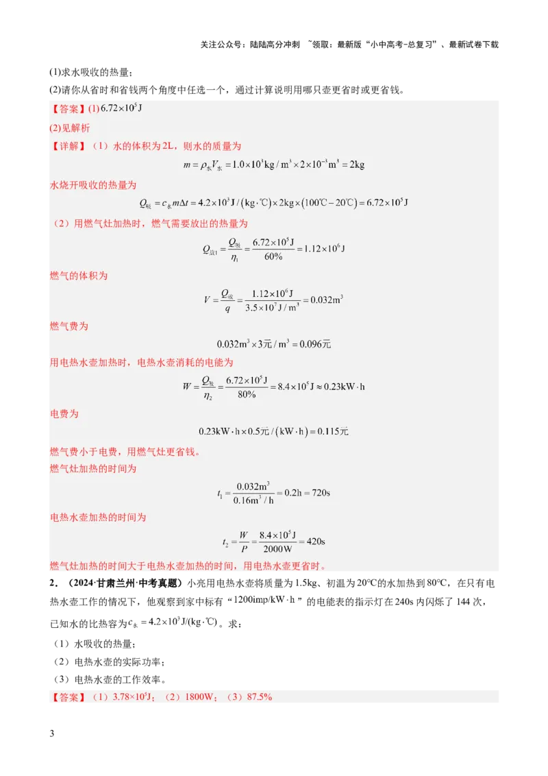 专题20计算题（力、电、热综合）（讲练）（解析版）_02中考总复习（2026版更新中）_04-物理-中考总复习_2025年中考复习资料_2025中考二轮课件ppt+讲义+练习物理_讲义+练习
