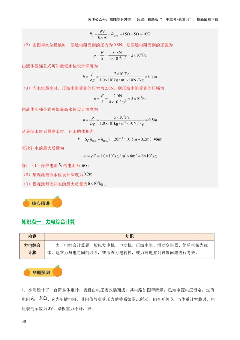 专题20计算题（力、电、热综合）（讲练）（解析版）_02中考总复习（2026版更新中）_04-物理-中考总复习_2025年中考复习资料_2025中考二轮课件ppt+讲义+练习物理_讲义+练习