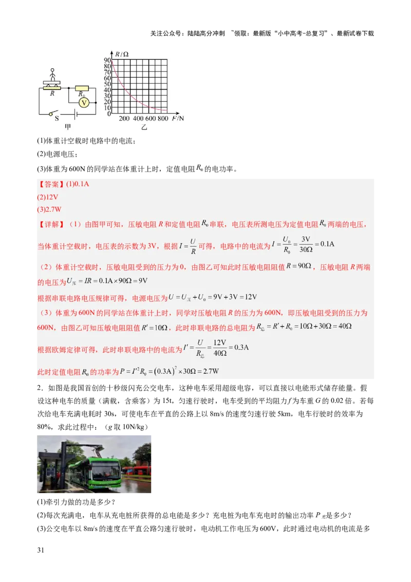 专题20计算题（力、电、热综合）（讲练）（解析版）_02中考总复习（2026版更新中）_04-物理-中考总复习_2025年中考复习资料_2025中考二轮课件ppt+讲义+练习物理_讲义+练习
