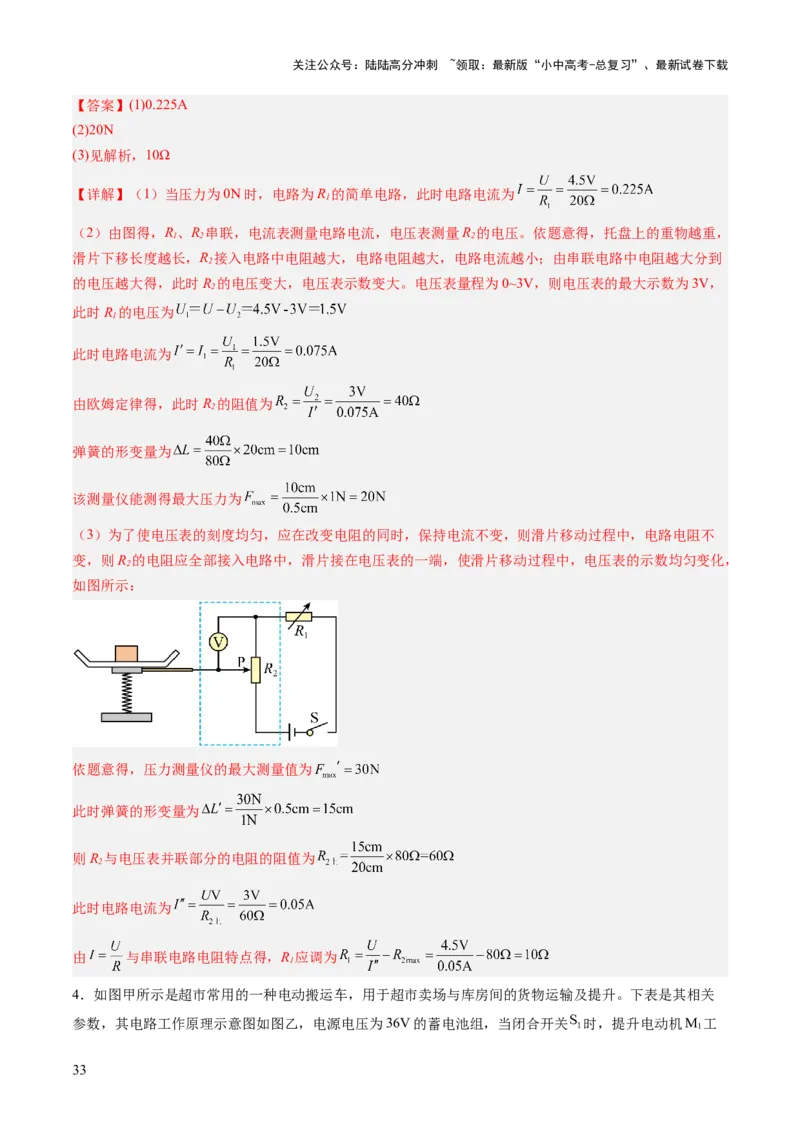 专题20计算题（力、电、热综合）（讲练）（解析版）_02中考总复习（2026版更新中）_04-物理-中考总复习_2025年中考复习资料_2025中考二轮课件ppt+讲义+练习物理_讲义+练习