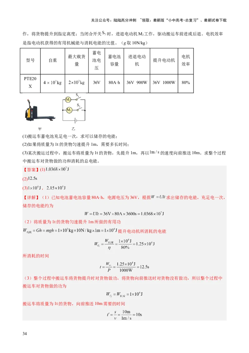专题20计算题（力、电、热综合）（讲练）（解析版）_02中考总复习（2026版更新中）_04-物理-中考总复习_2025年中考复习资料_2025中考二轮课件ppt+讲义+练习物理_讲义+练习