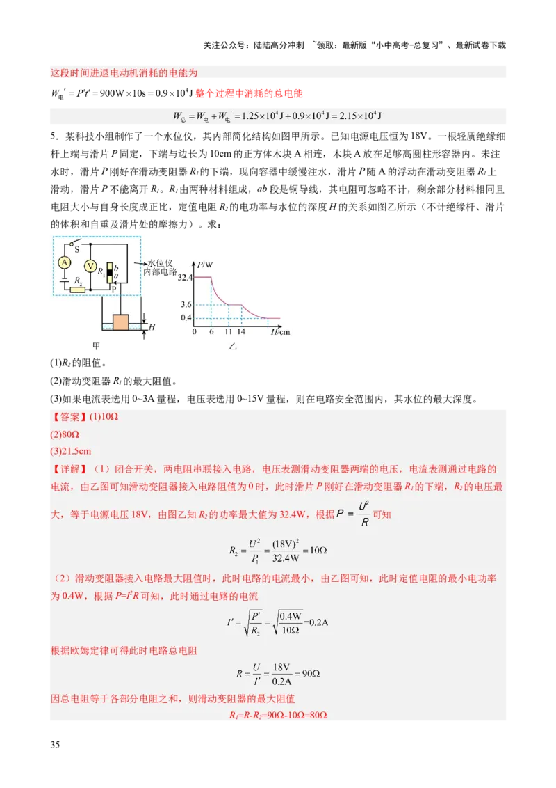 专题20计算题（力、电、热综合）（讲练）（解析版）_02中考总复习（2026版更新中）_04-物理-中考总复习_2025年中考复习资料_2025中考二轮课件ppt+讲义+练习物理_讲义+练习