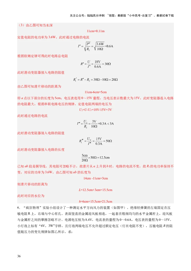 专题20计算题（力、电、热综合）（讲练）（解析版）_02中考总复习（2026版更新中）_04-物理-中考总复习_2025年中考复习资料_2025中考二轮课件ppt+讲义+练习物理_讲义+练习