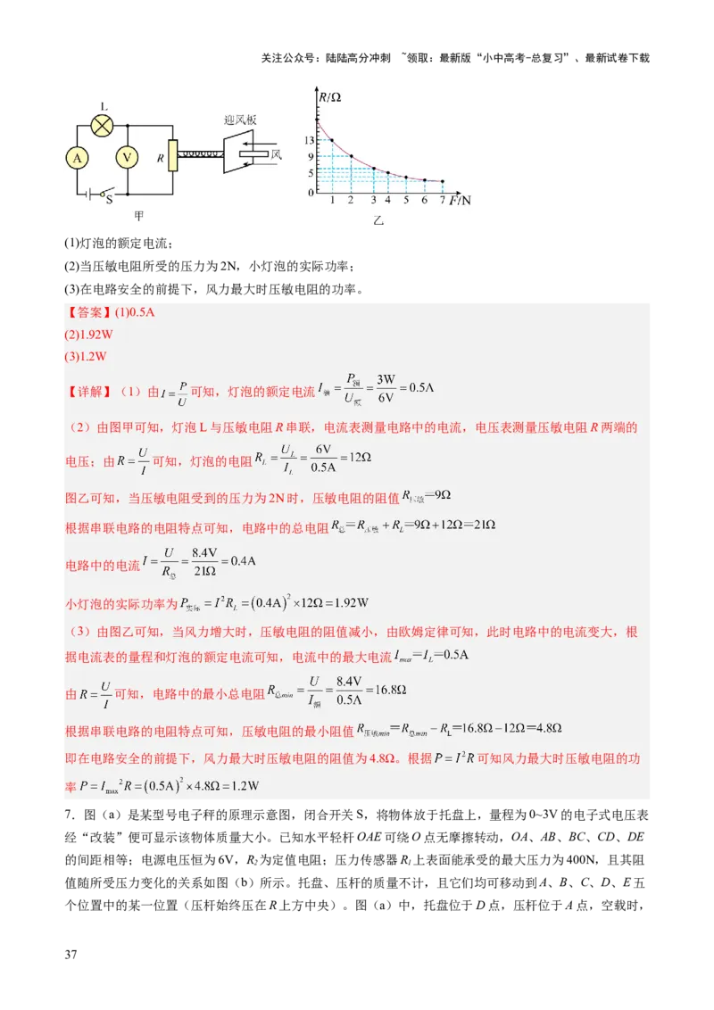 专题20计算题（力、电、热综合）（讲练）（解析版）_02中考总复习（2026版更新中）_04-物理-中考总复习_2025年中考复习资料_2025中考二轮课件ppt+讲义+练习物理_讲义+练习