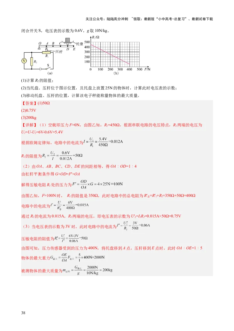专题20计算题（力、电、热综合）（讲练）（解析版）_02中考总复习（2026版更新中）_04-物理-中考总复习_2025年中考复习资料_2025中考二轮课件ppt+讲义+练习物理_讲义+练习