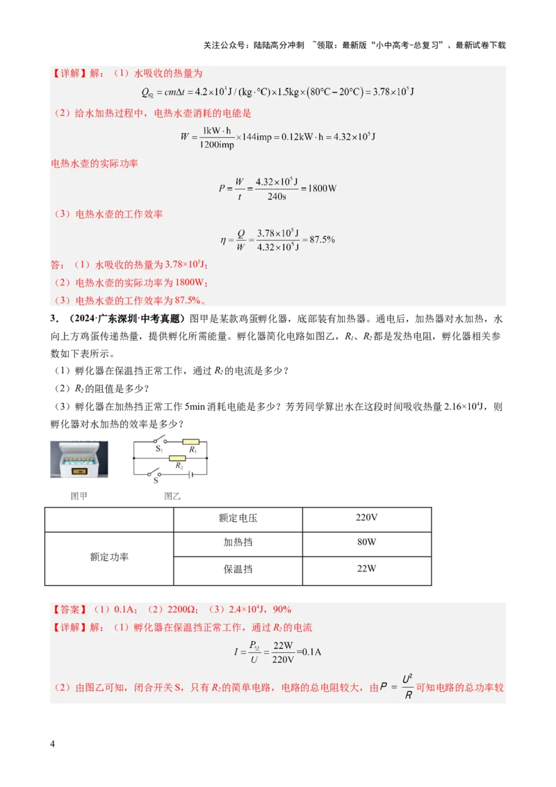 专题20计算题（力、电、热综合）（讲练）（解析版）_02中考总复习（2026版更新中）_04-物理-中考总复习_2025年中考复习资料_2025中考二轮课件ppt+讲义+练习物理_讲义+练习