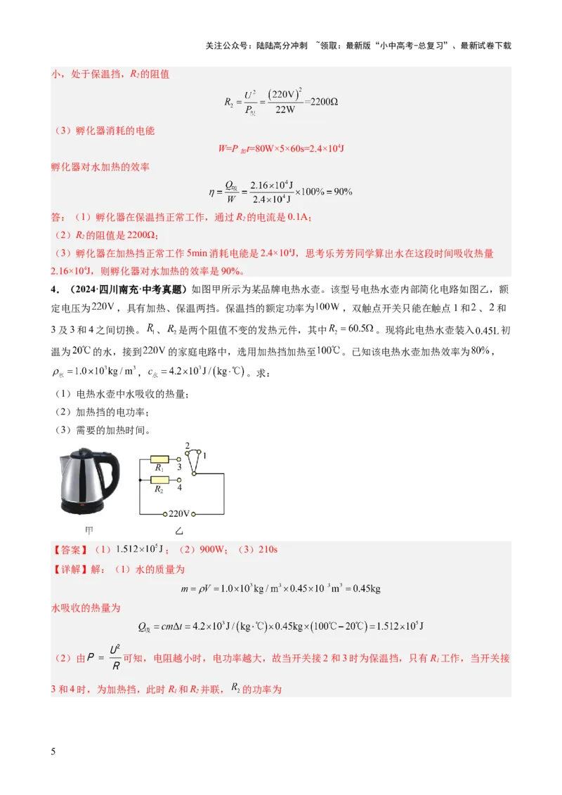 专题20计算题（力、电、热综合）（讲练）（解析版）_02中考总复习（2026版更新中）_04-物理-中考总复习_2025年中考复习资料_2025中考二轮课件ppt+讲义+练习物理_讲义+练习