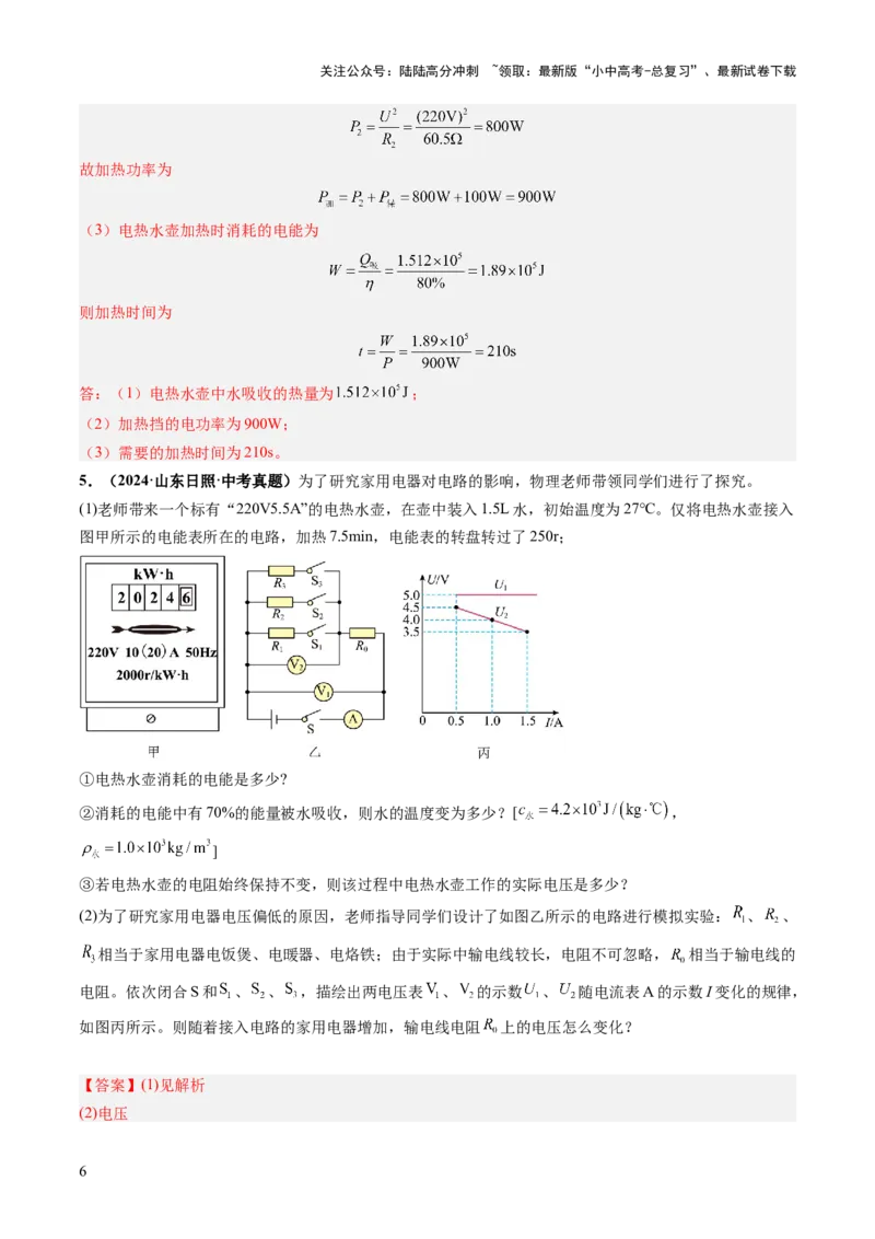 专题20计算题（力、电、热综合）（讲练）（解析版）_02中考总复习（2026版更新中）_04-物理-中考总复习_2025年中考复习资料_2025中考二轮课件ppt+讲义+练习物理_讲义+练习
